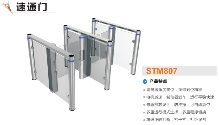 营口自贸区速通门STM807